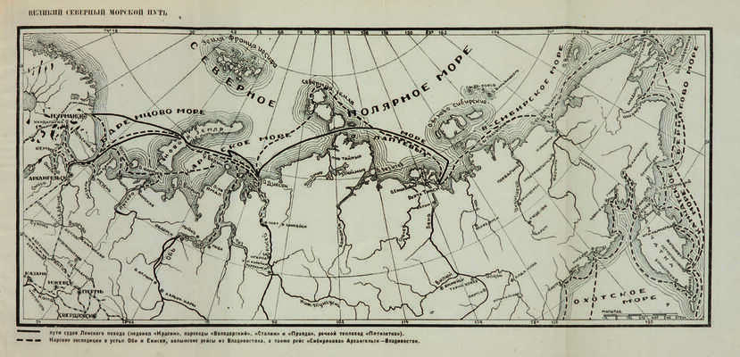 Морозов С. Путь сквозь льды. Очерк истории борьбы за Великий северный морской путь. М.: ОГИЗ, Молодая гвардия, 1934.